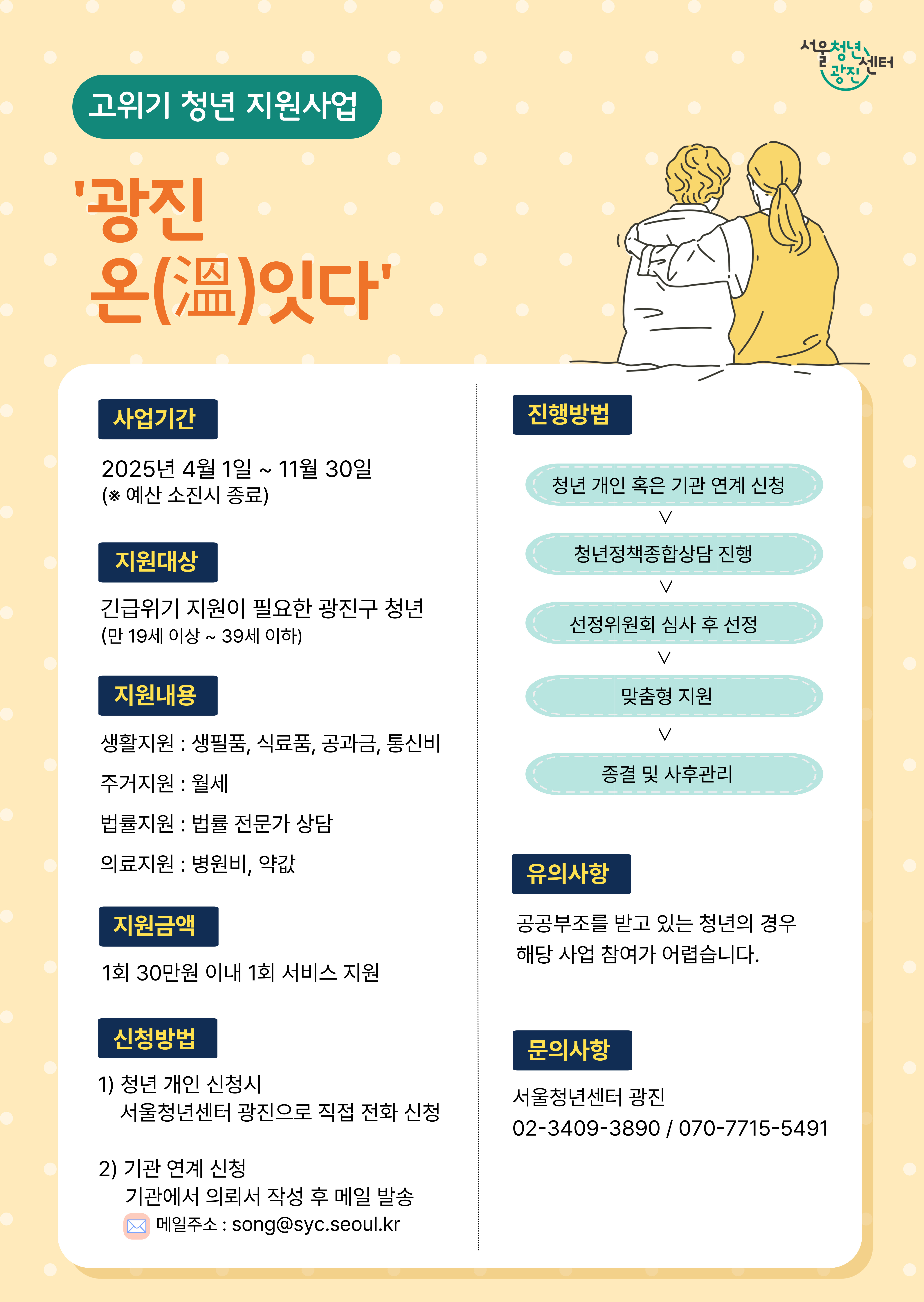 고위기 지원 포스터
