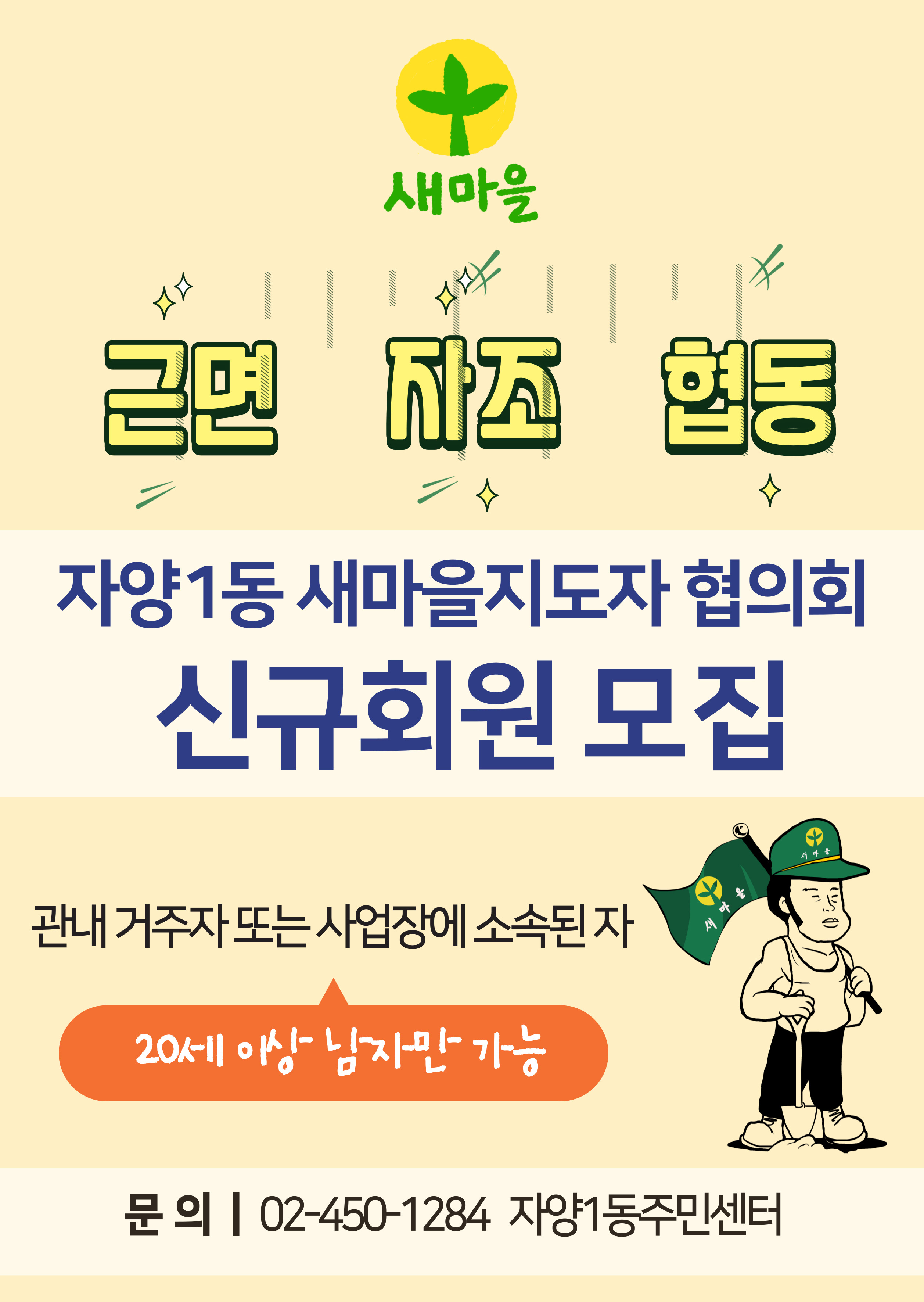 새마을지도자협의회 회원모집
