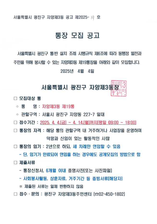 통장모집공고(19통)