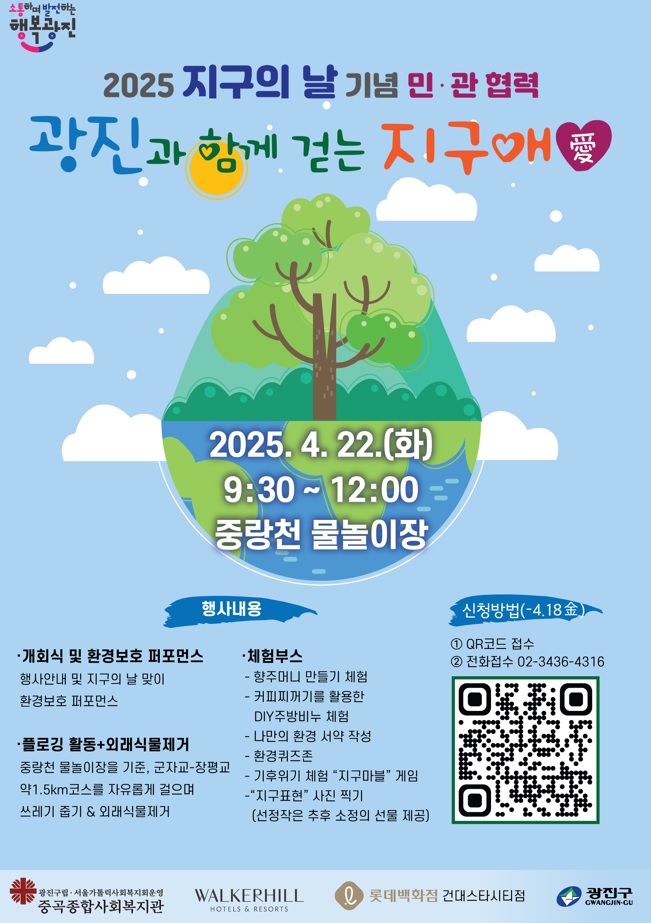 지구의 날 행사 홍보포스터