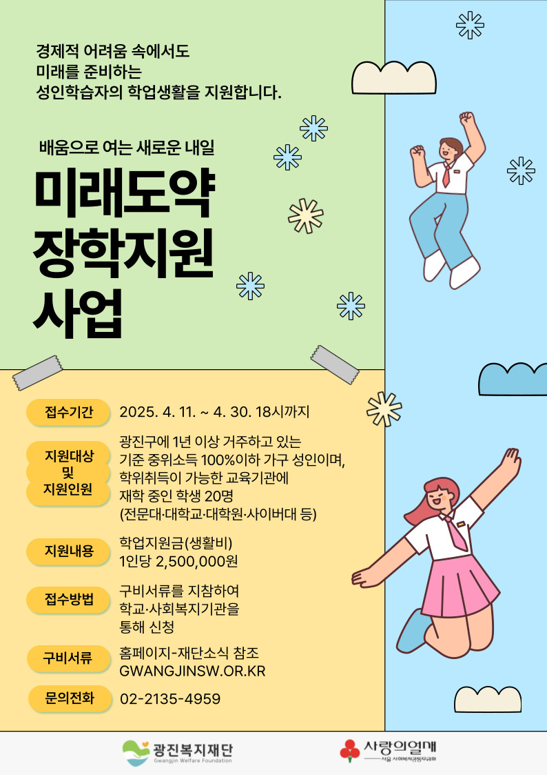 미래도약 장학지원 사업