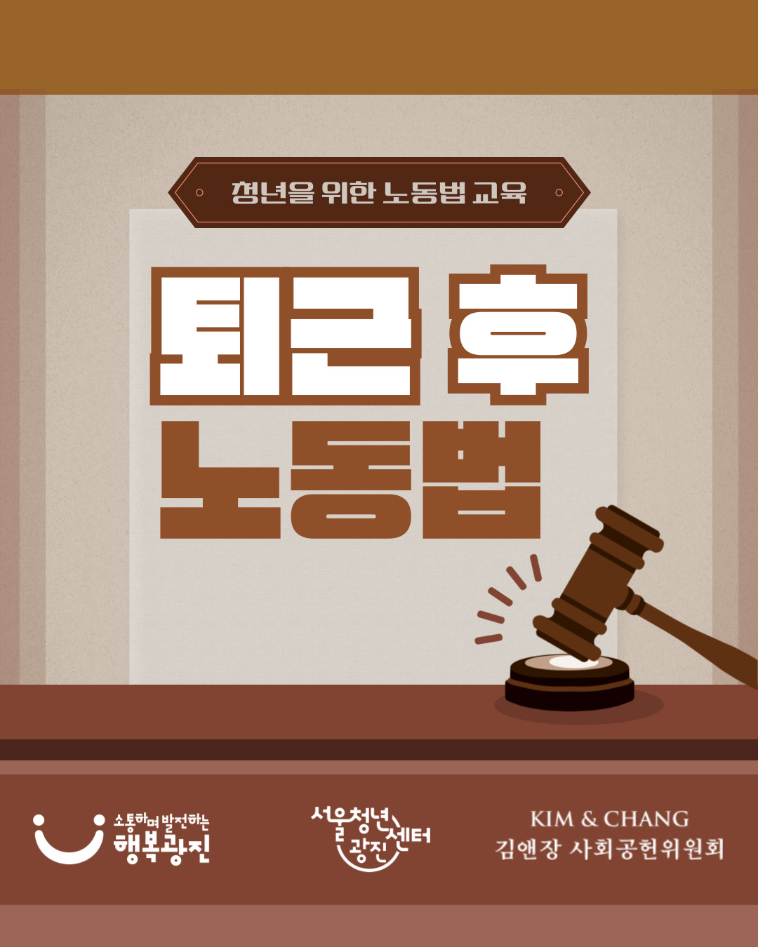 퇴근후 노동법1 퇴근후 노동법1