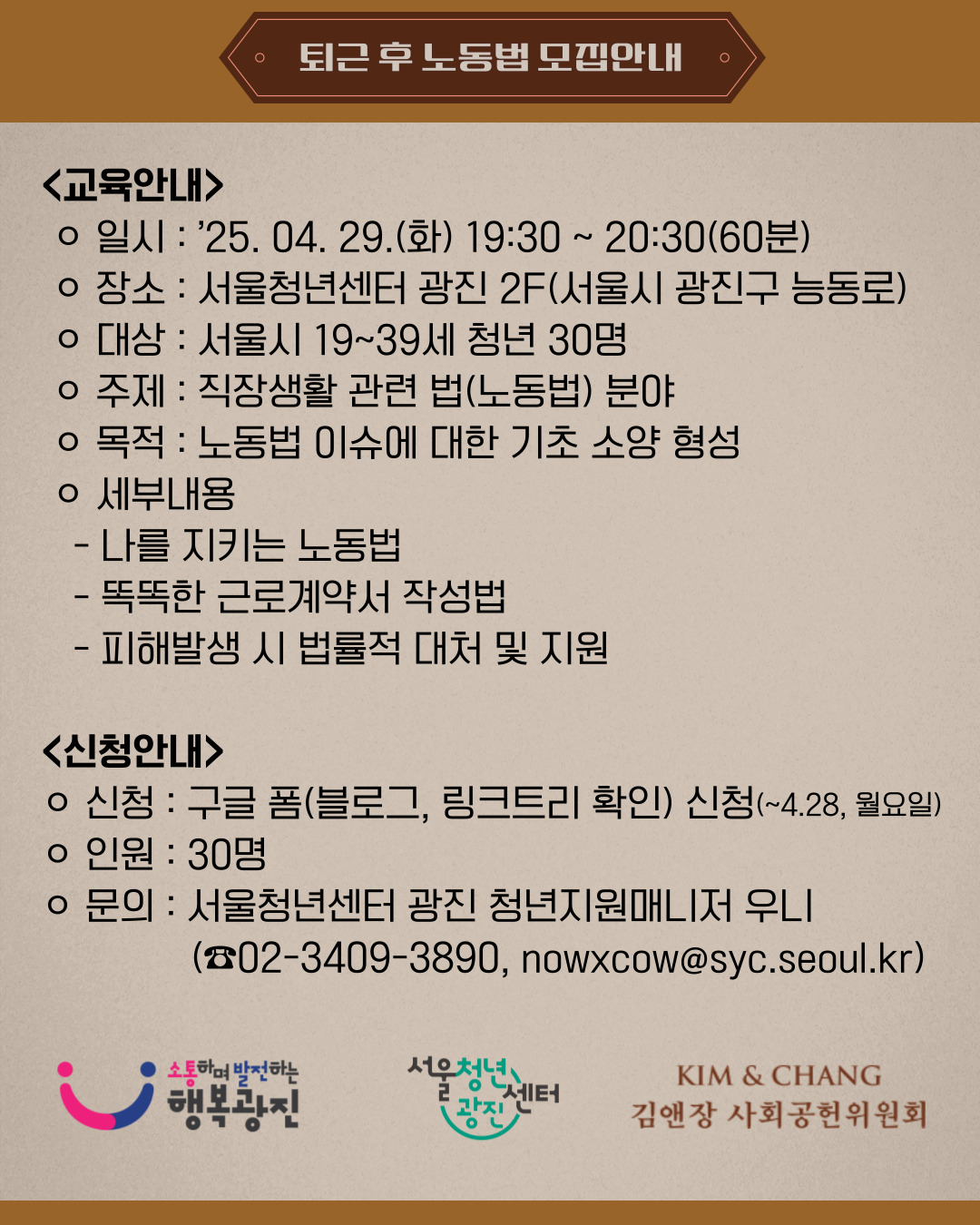 퇴근후 노동법2 퇴근후 노동법2