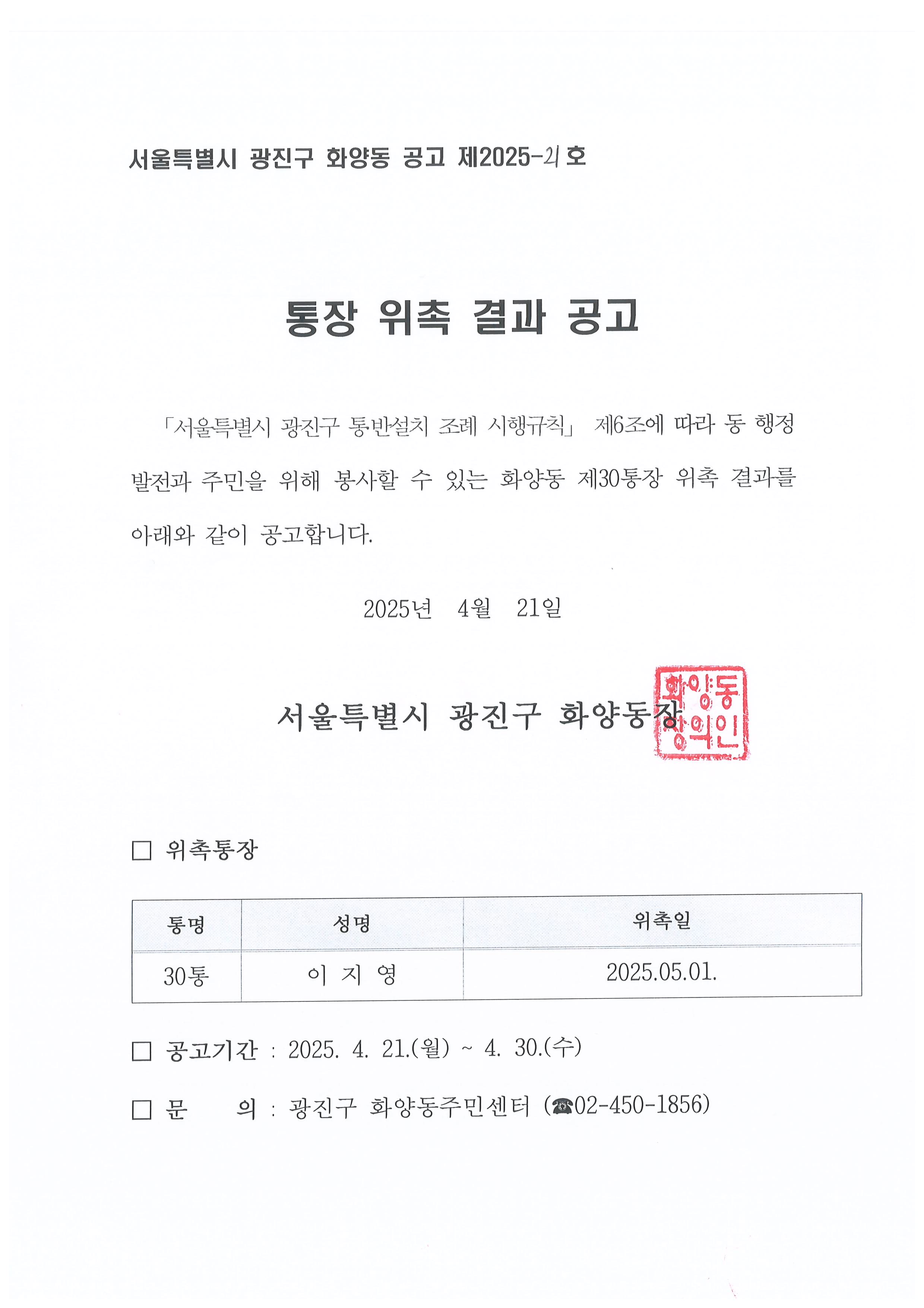 통장위촉결과공고