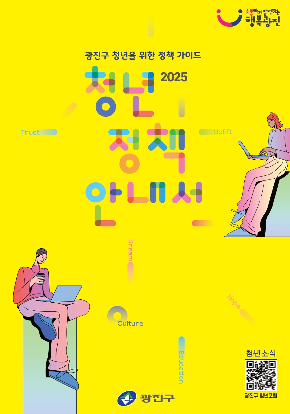 2025년 청년정책 안내서 이미지