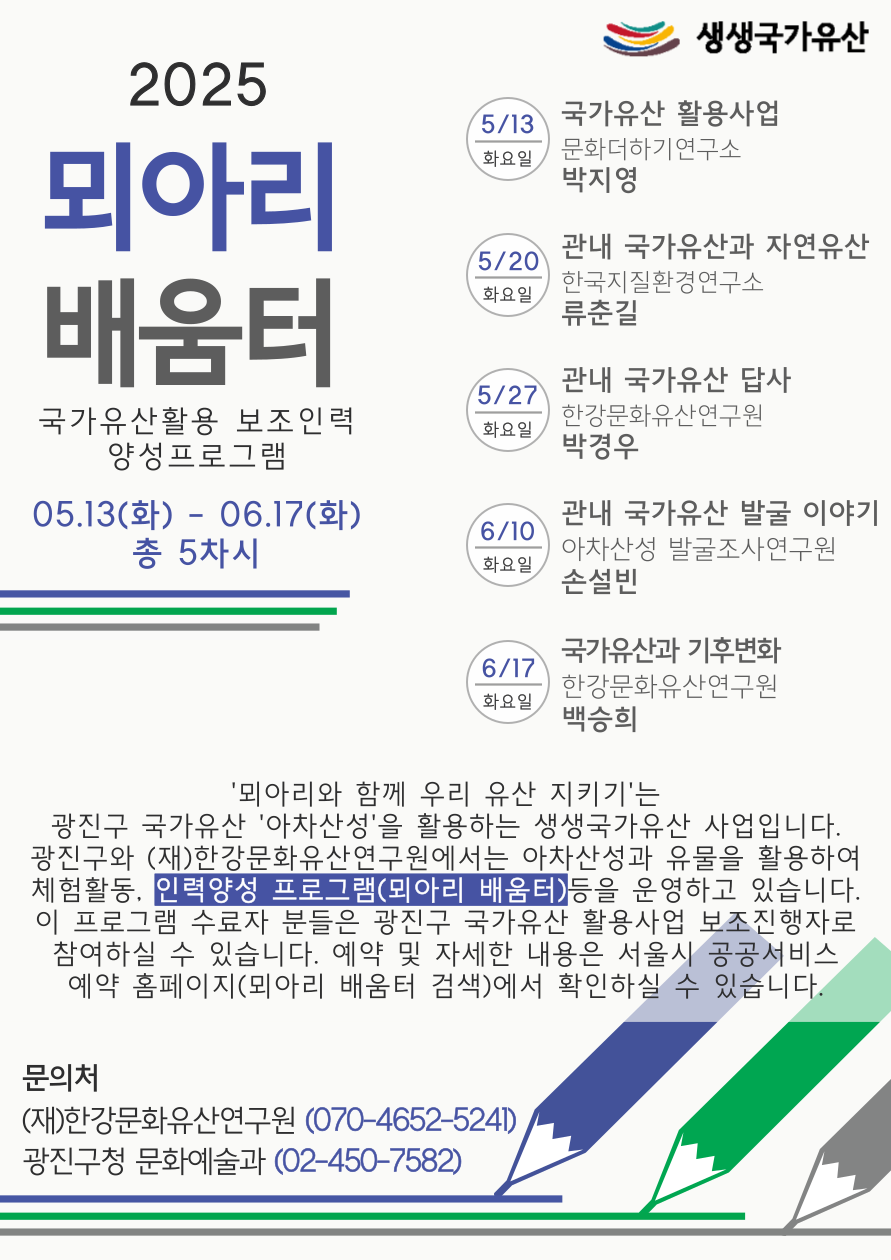 뫼아리 배움터 : 국가유산활용 보조인력 양성프로그램