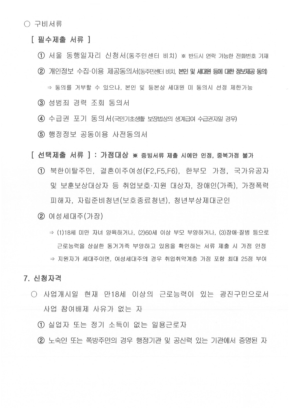 광진구 동행일자리 모집 공고