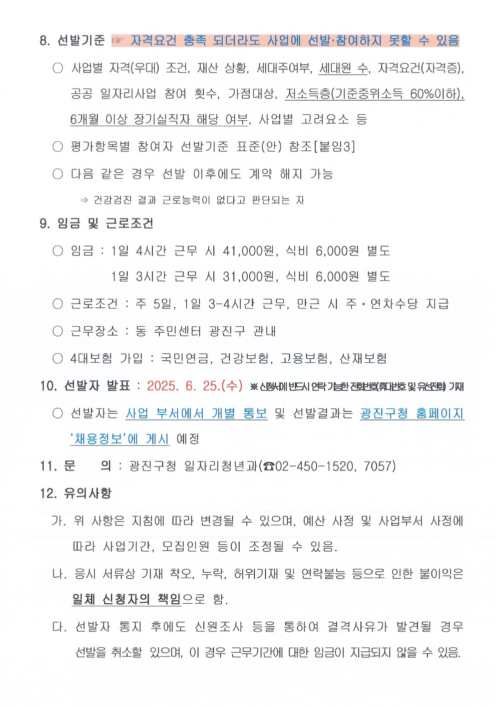 모집공고4