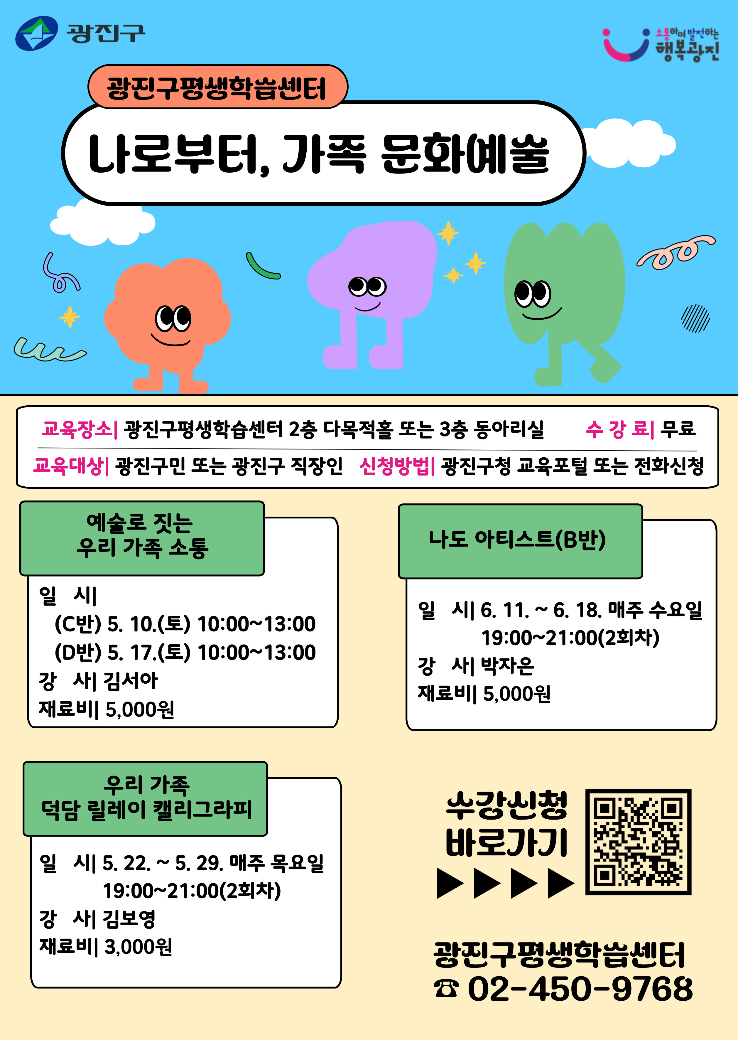 나로부터, 가족 문화예술 프로그램