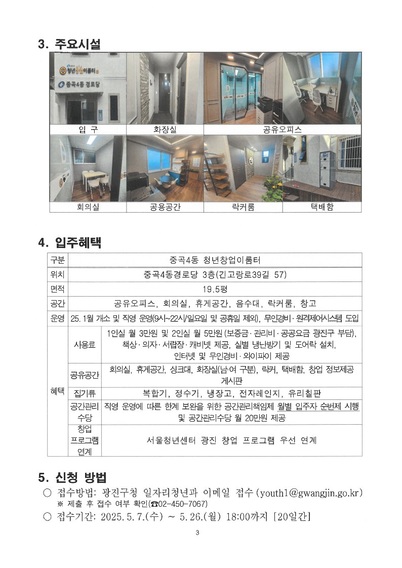 광진구 중곡4동 청년창업이룸터 2인실 신규입주자 모집 공고