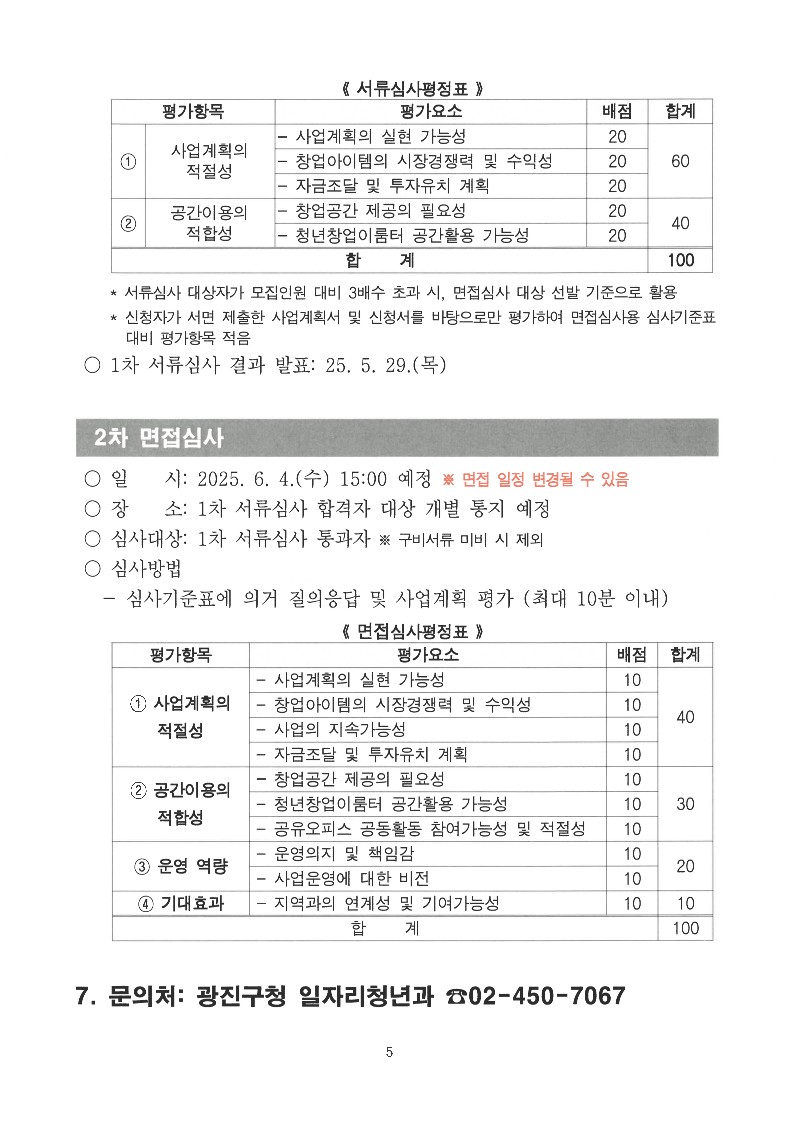 광진구 중곡4동 청년창업이룸터 2인실 신규입주자 모집 공고