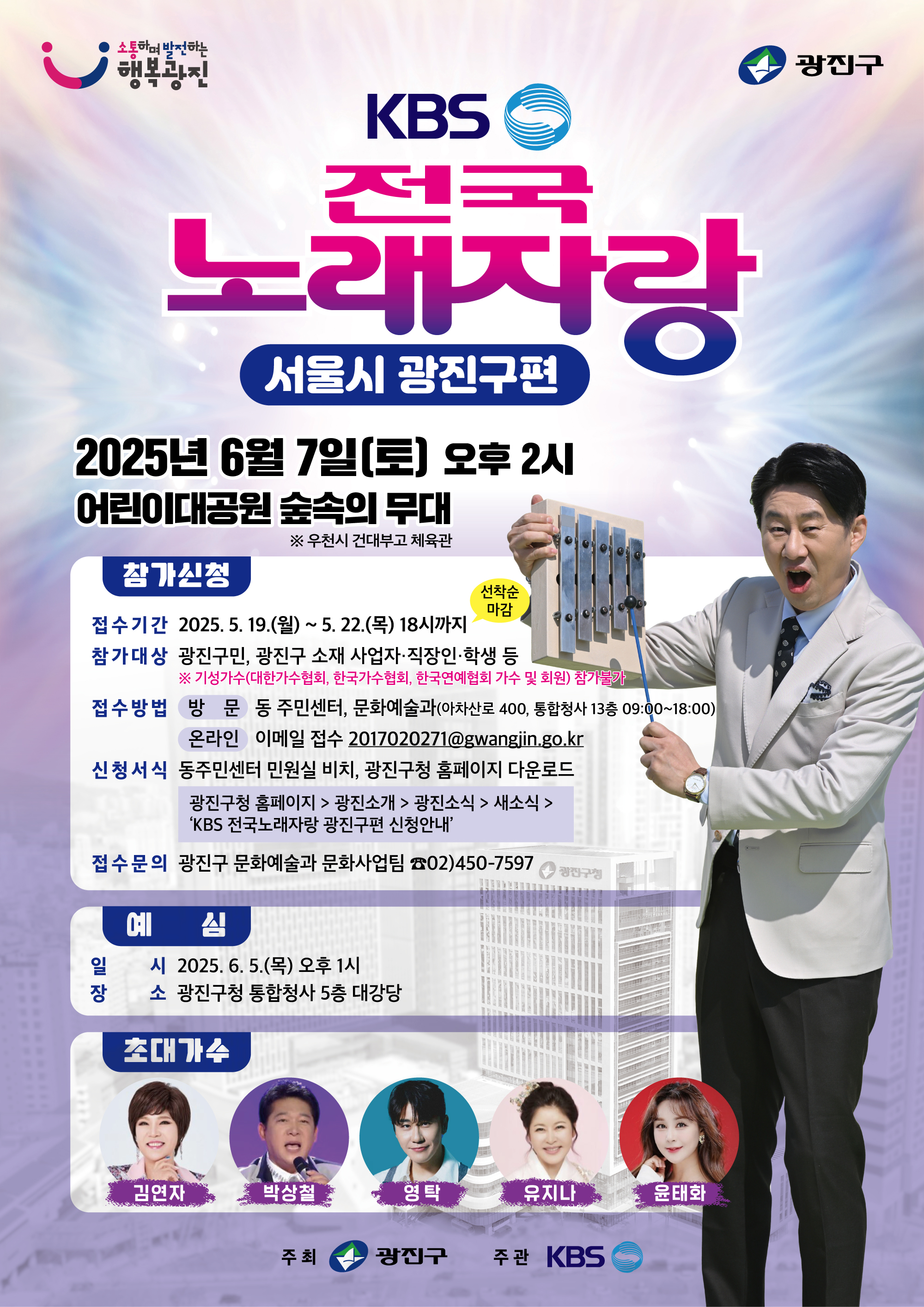 전국노래자랑 홍보포스터