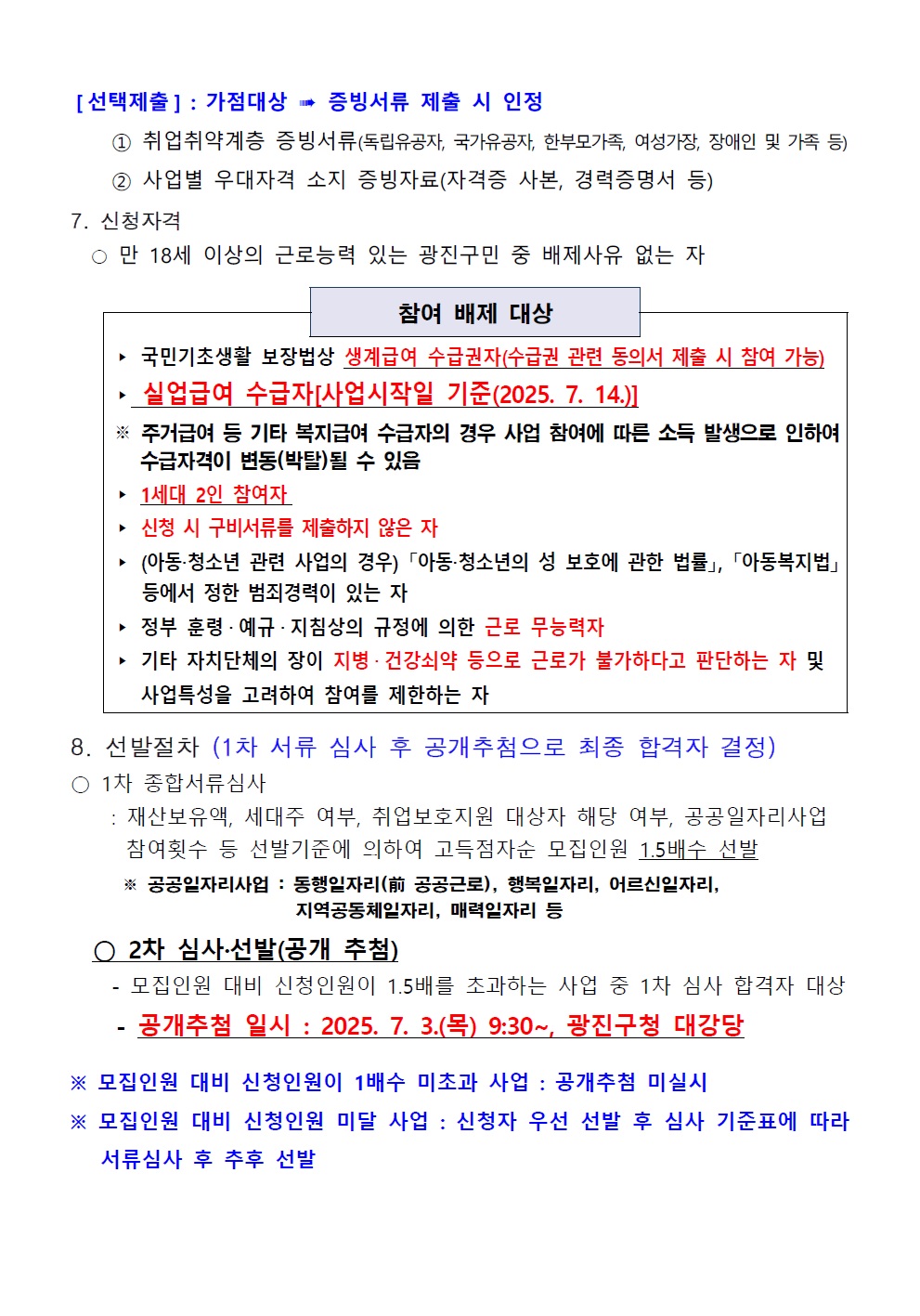 행복일자리 모집공고문(2)
