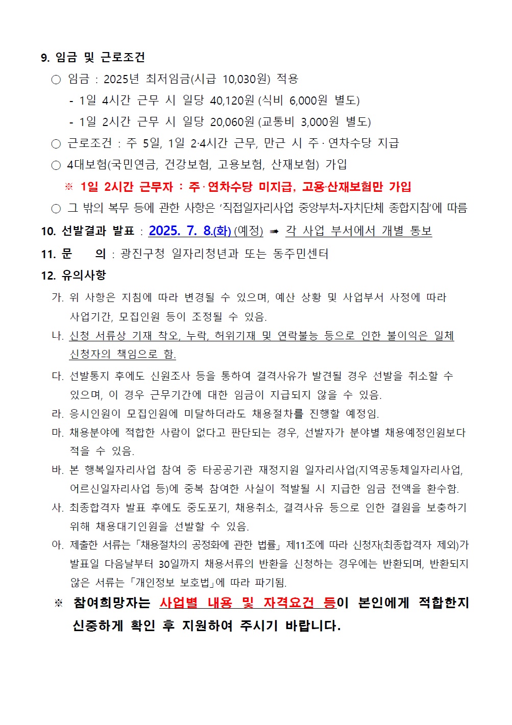 행복일자리 모집공고문(3)