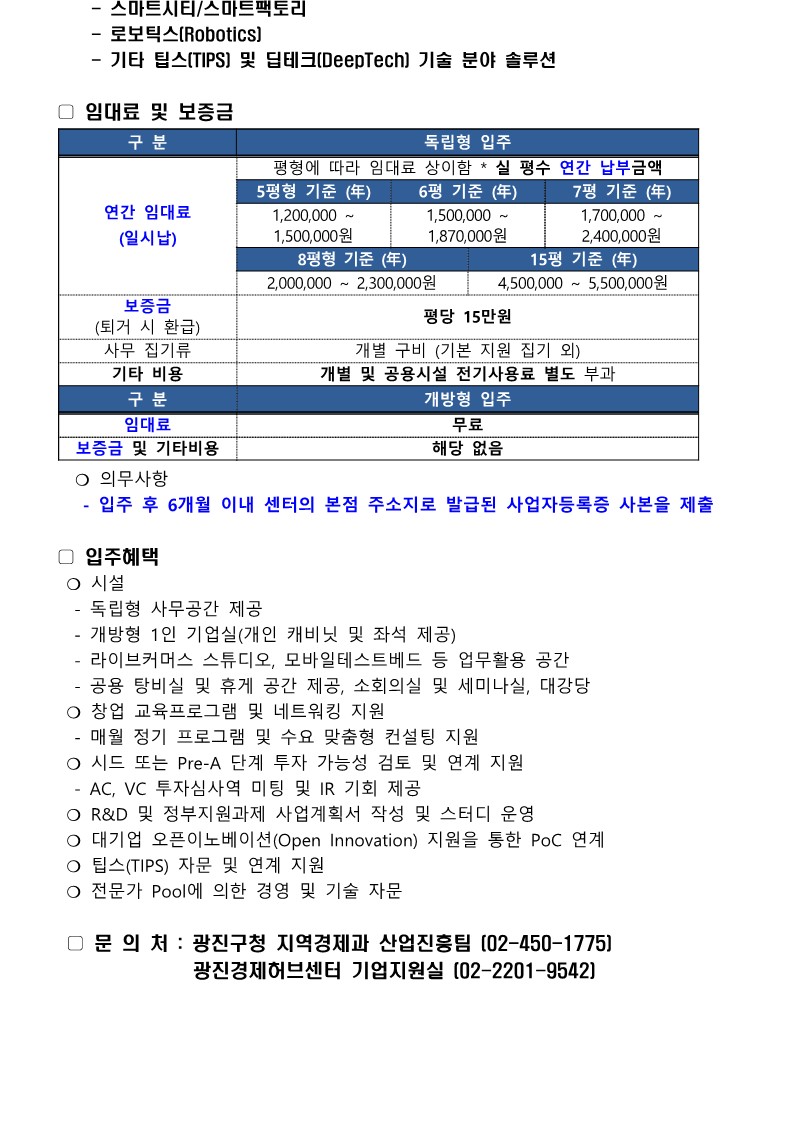 2025년 하반기 광진경제허브센터 신규 입주기업 모집 안내