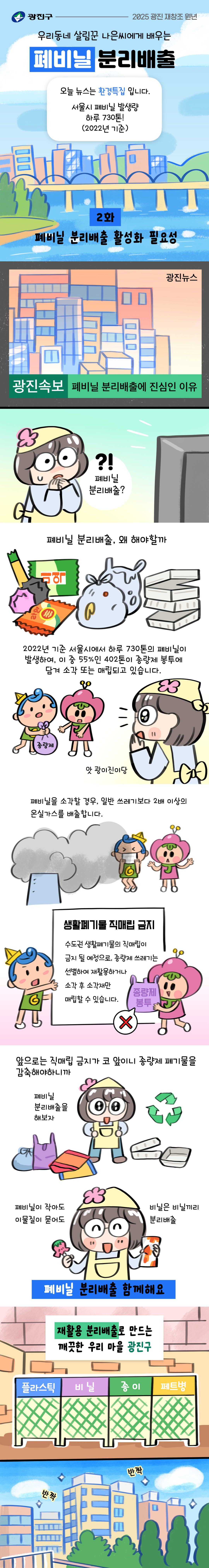 우리동네 살림꾼 나은씨에게 배우는 폐비닐 분리배출의 필요성을 웹툰으로 알아봅니다