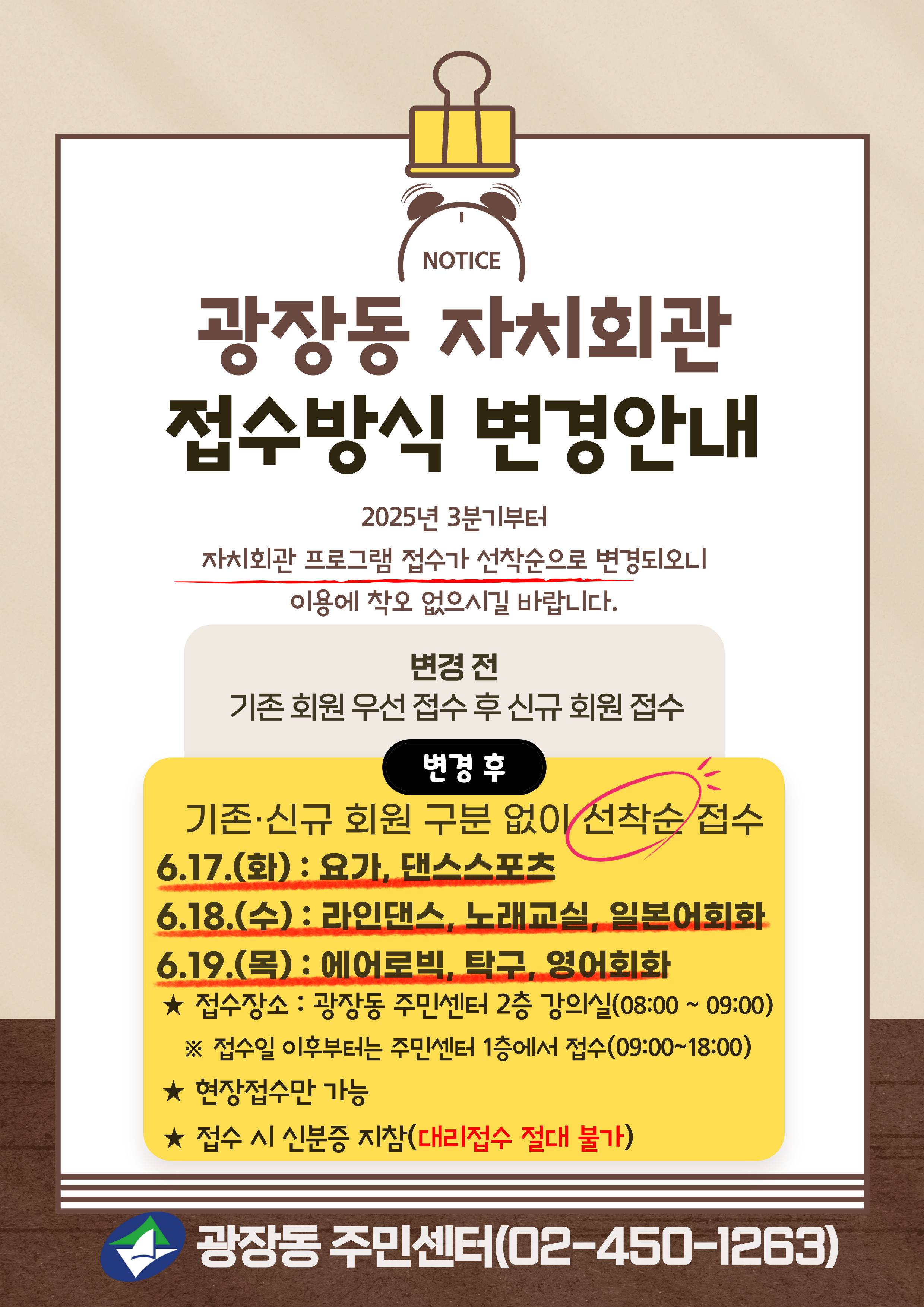 접수방식 변경