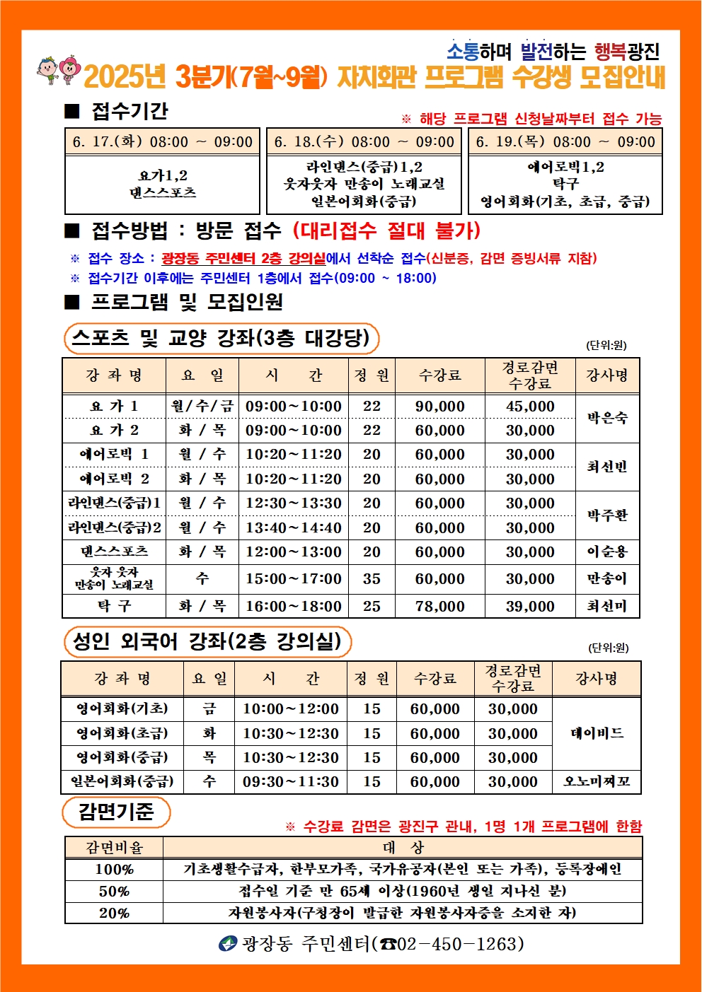 수강생 모집 안내