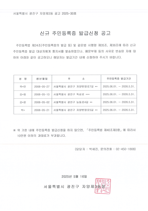 신규증 발급 공고문