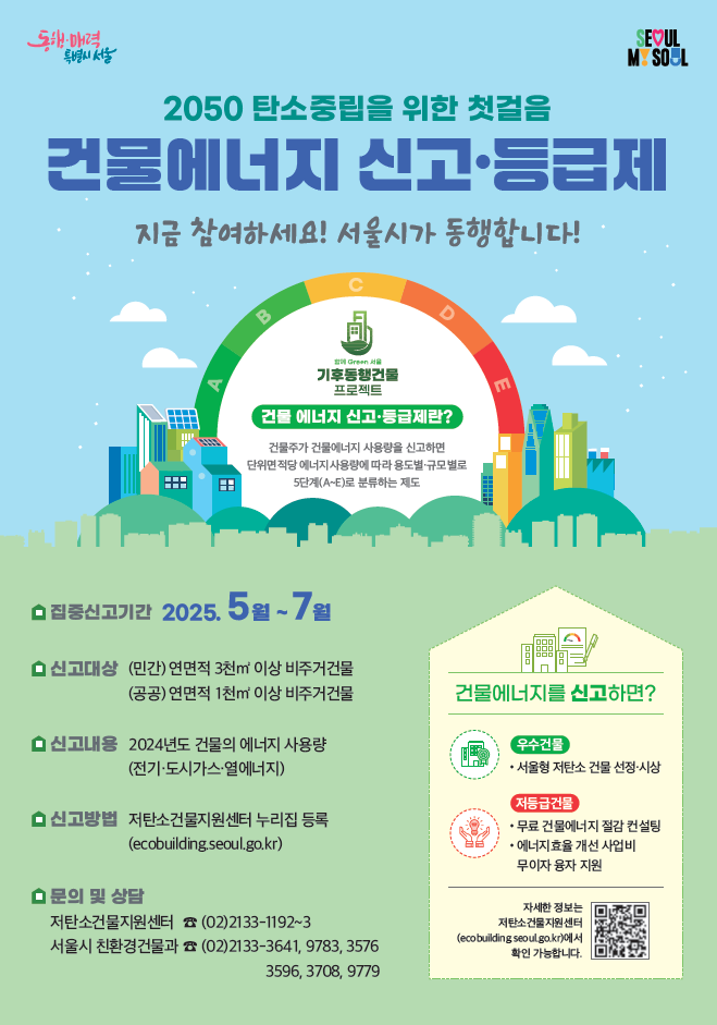 건물에너지 신고등급제 안내