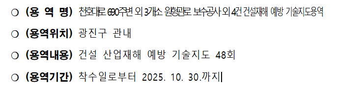 공사용역 개요