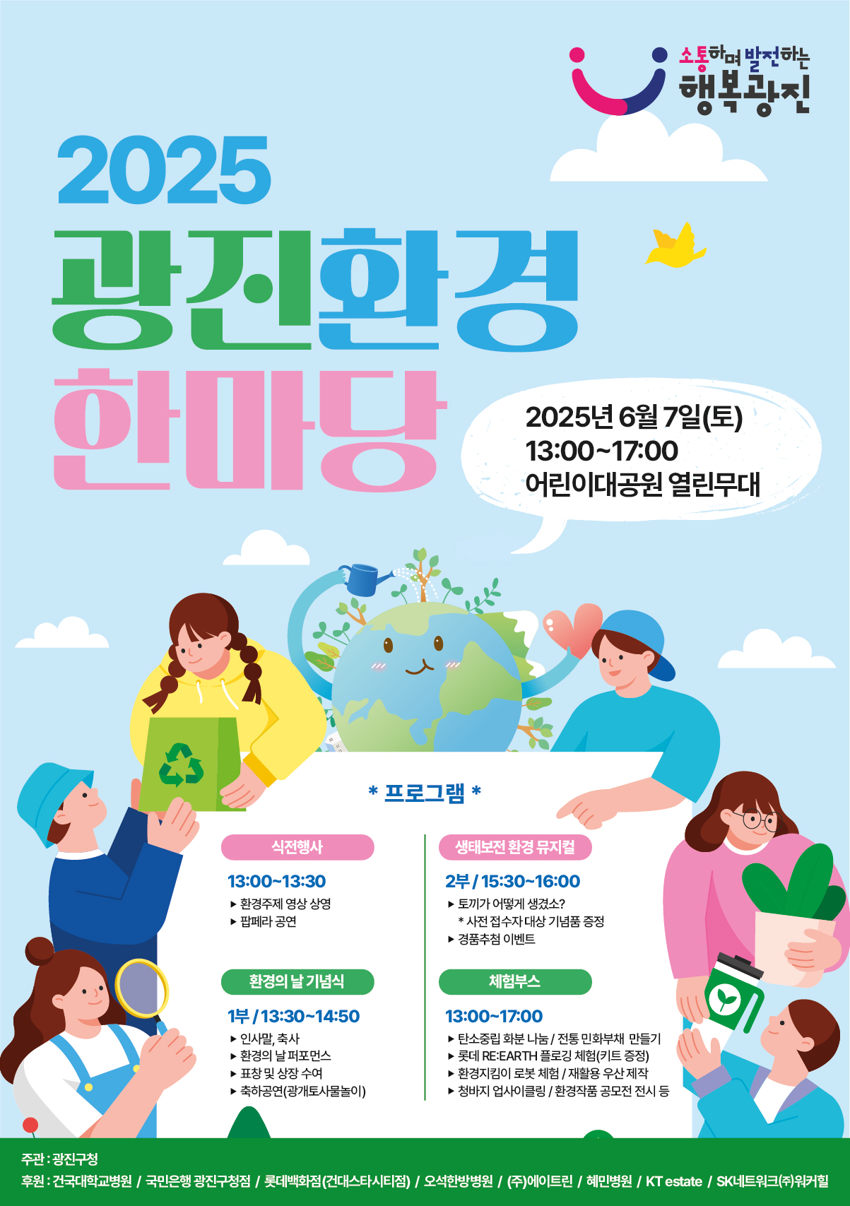 2025 광진환경한마당 개최