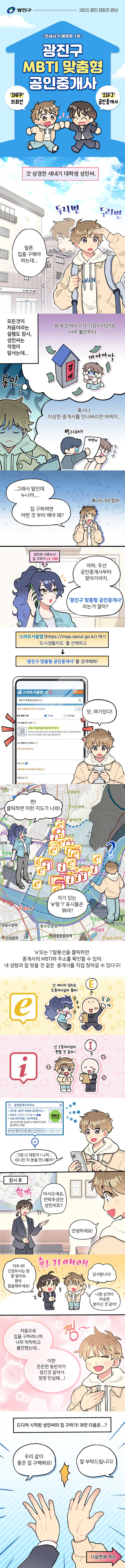 처음 자취를 시작하는 대학생, 주거계약이 처음인 청년들을 위해 계약 절차부터 전세사기 예방법까지! 알기 쉽고 재밌는 웹툰 형식으로 총 5화를 연재합니다