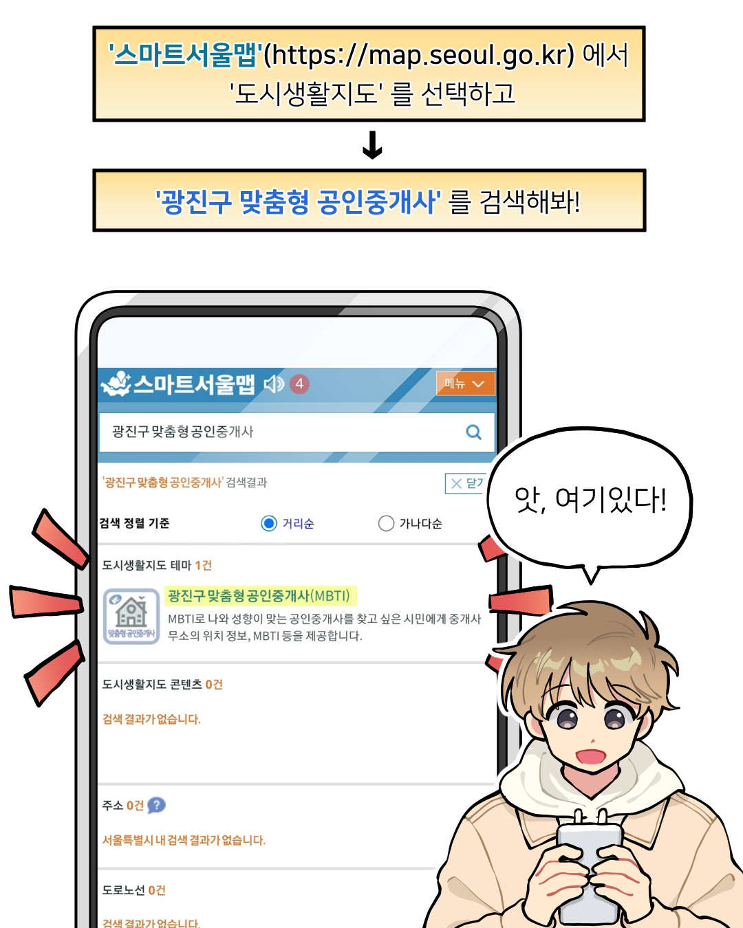 광진구 전세사기 예방툰 1화