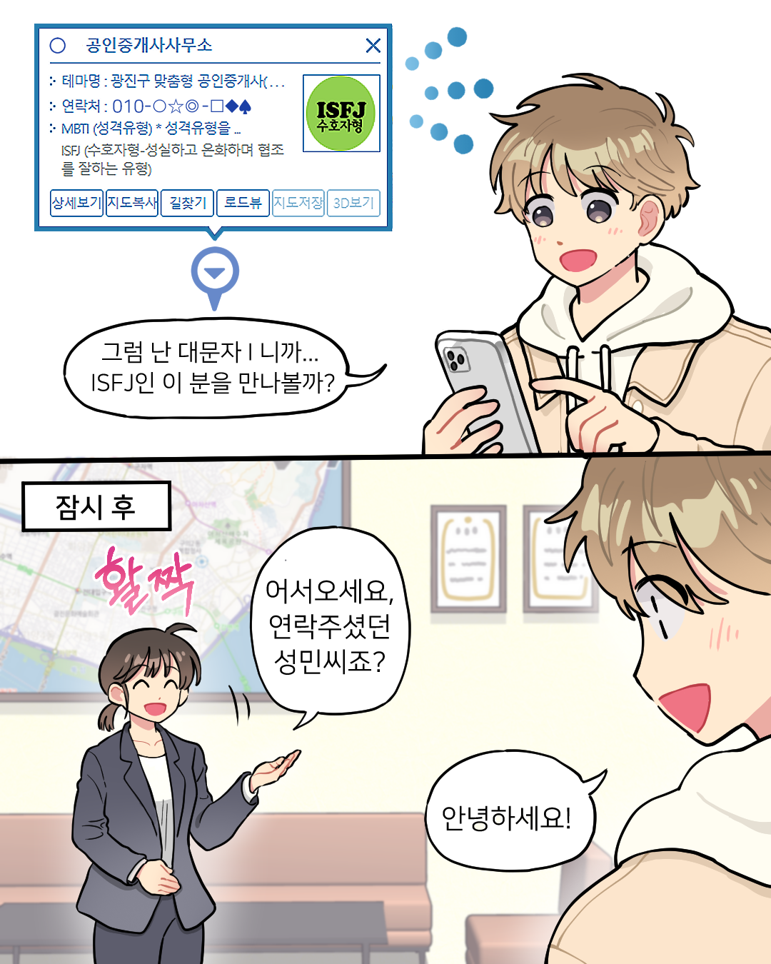 광진구 전세사기 예방툰 1화