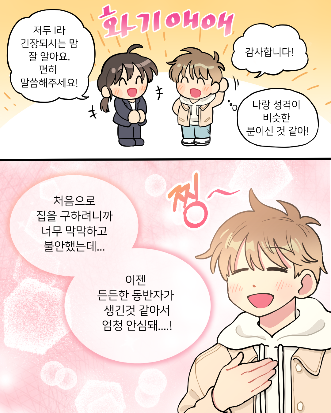 광진구 전세사기 예방툰 1화