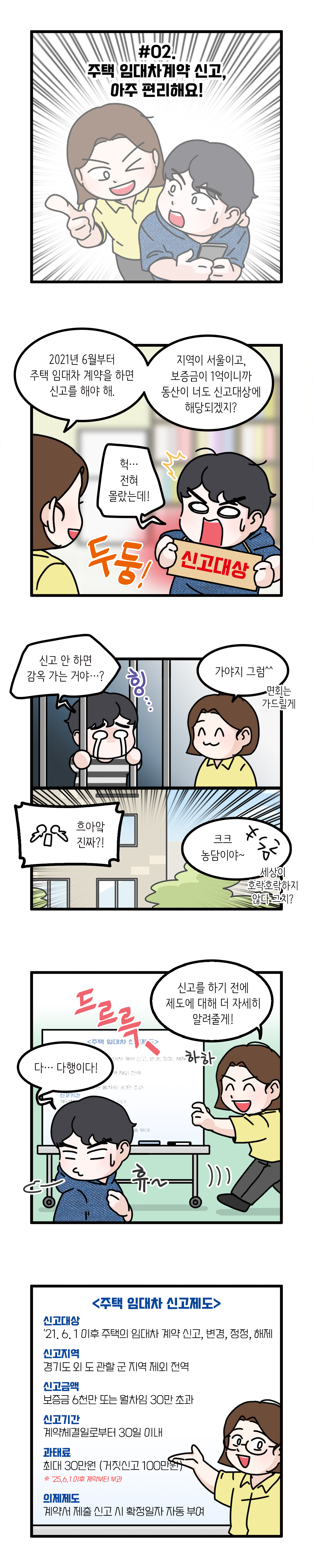 주택 임대차계약 신고 웹툰
