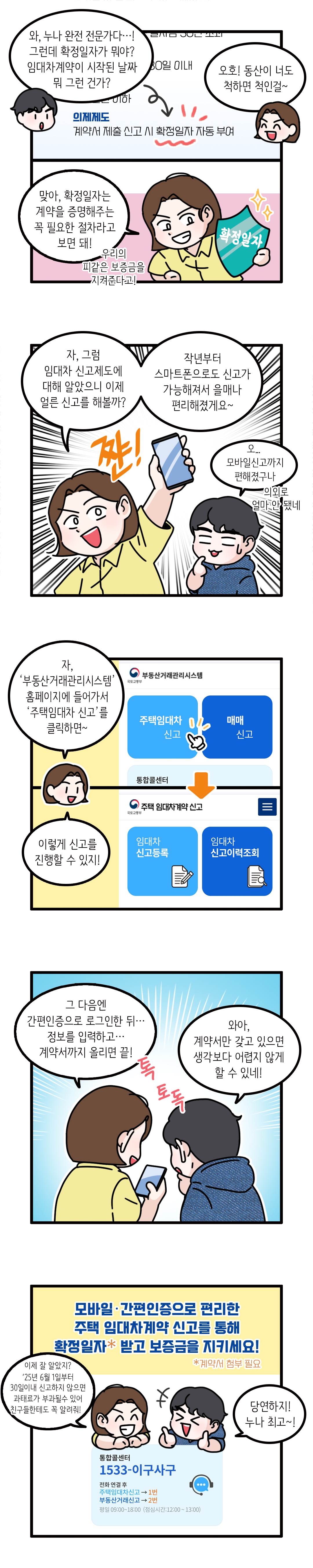 주택 임대차계약 신고 웹툰