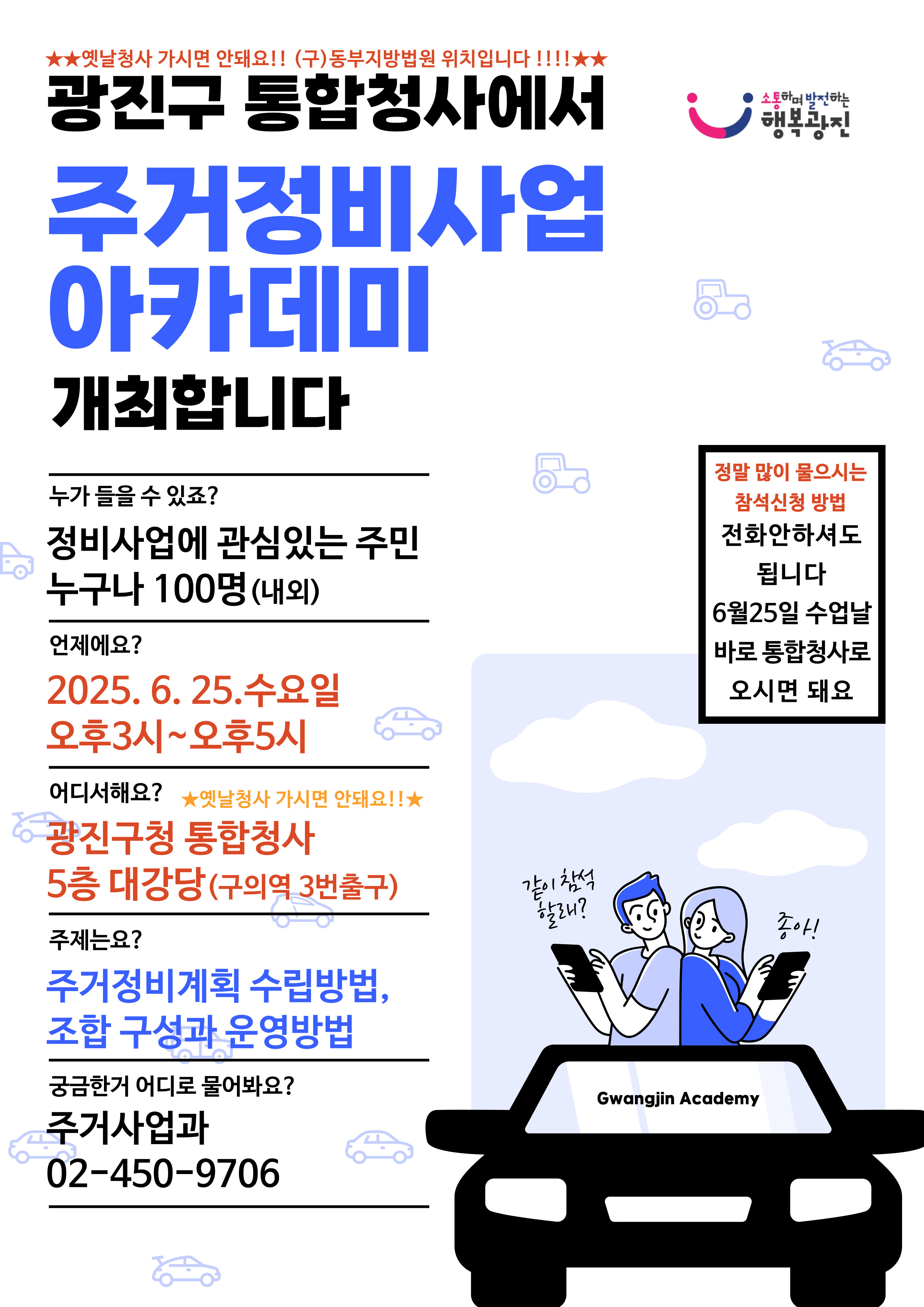 2025년 제2차 주거정비사업 아카데미 개최 알림