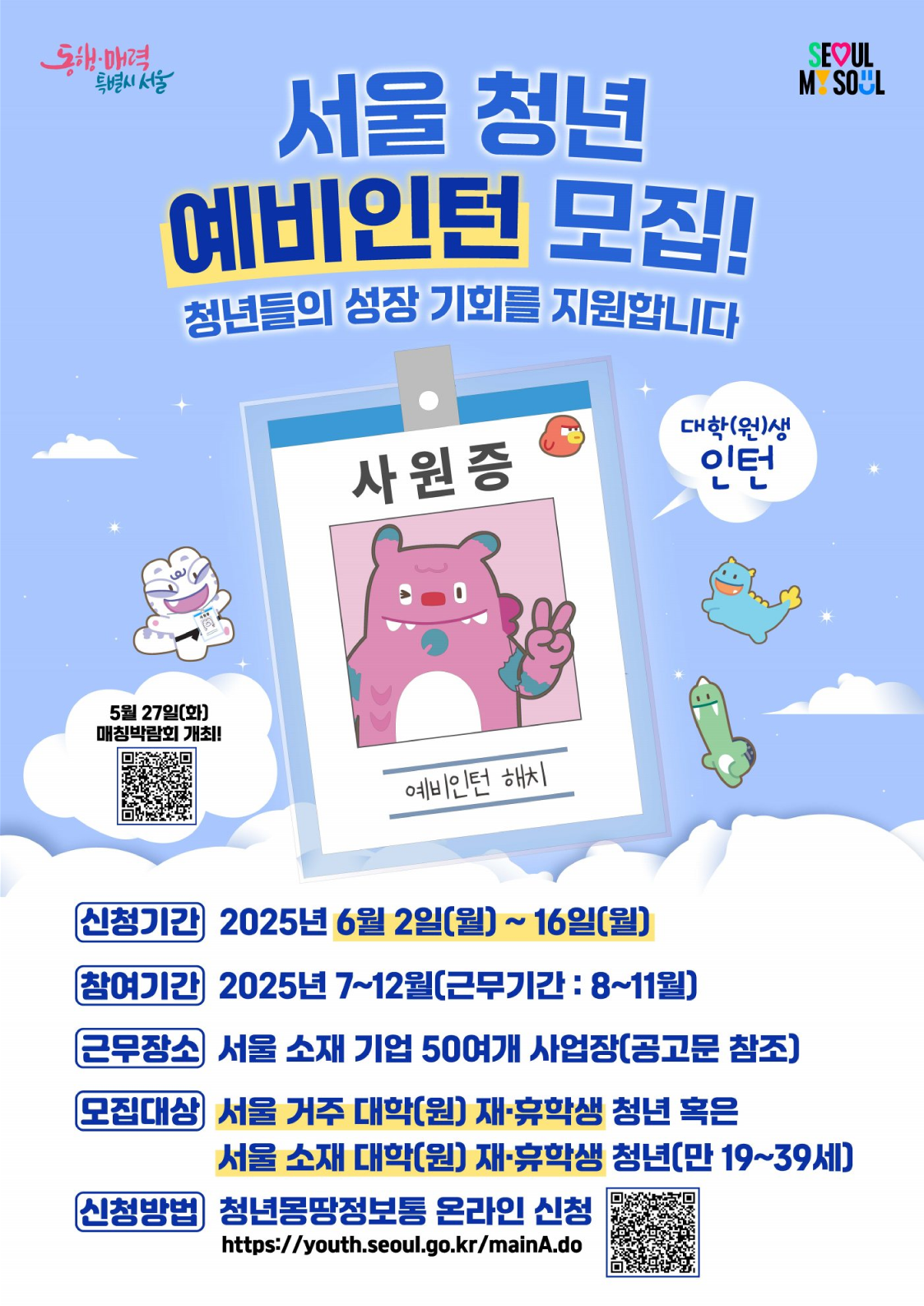 서울 청년 예비인턴 참여자 모집