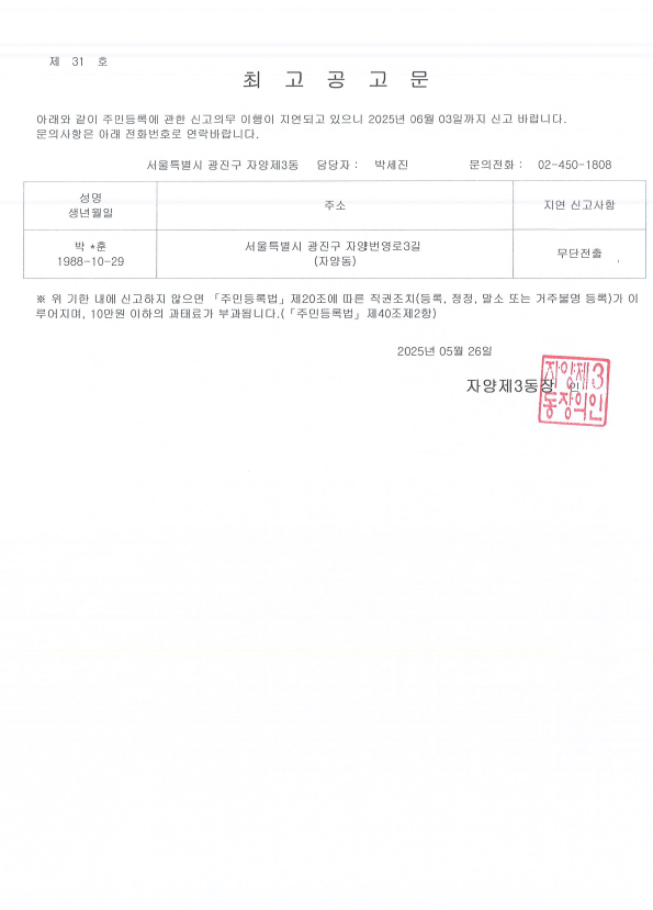 최고공고문
