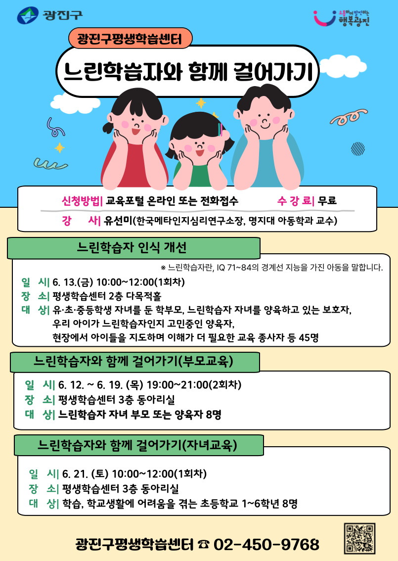 느린학습자와 함께 걸어가기 수강생 모집 안내