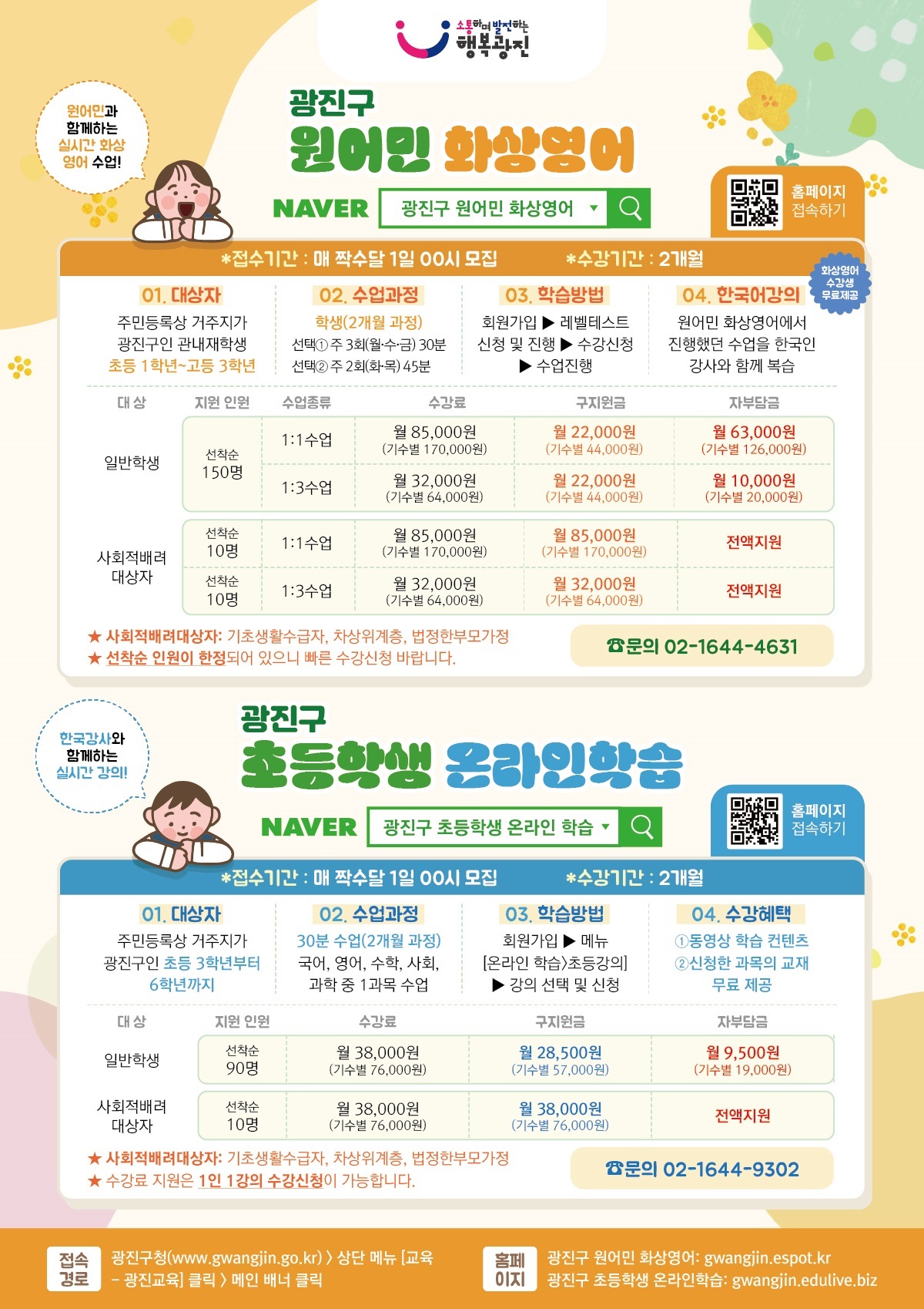 초등학생 온라인 학습