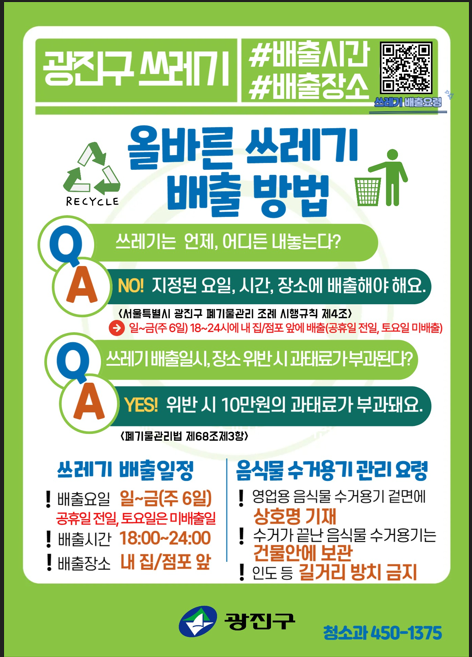시간 외 배출금지 홍보