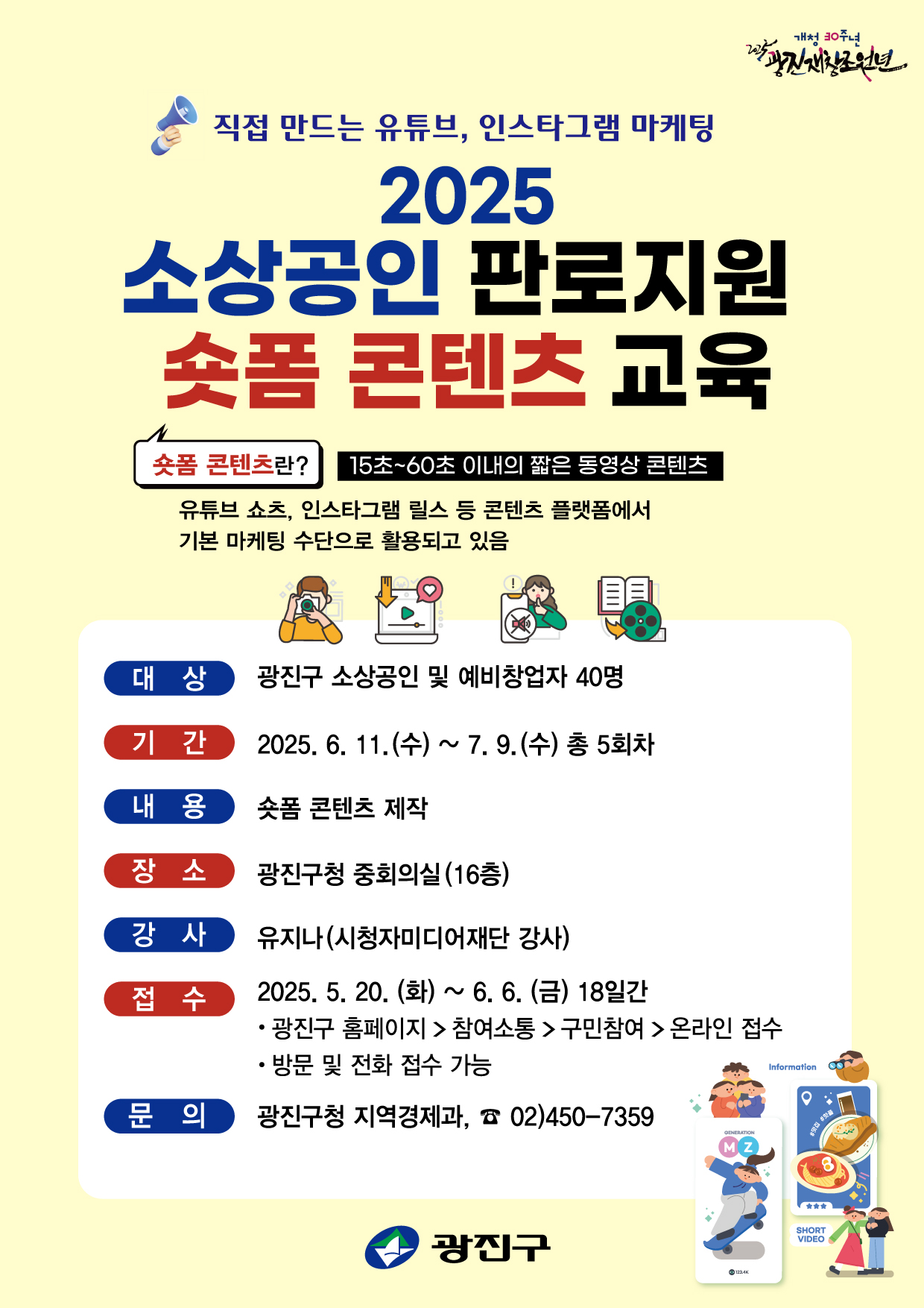 소상공인 판로지원 숏폼 교육