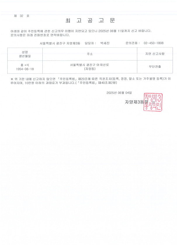 최고공고문