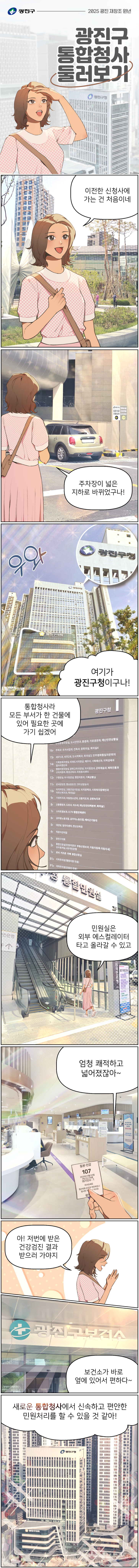 광진구 통합청사 소개 웹툰