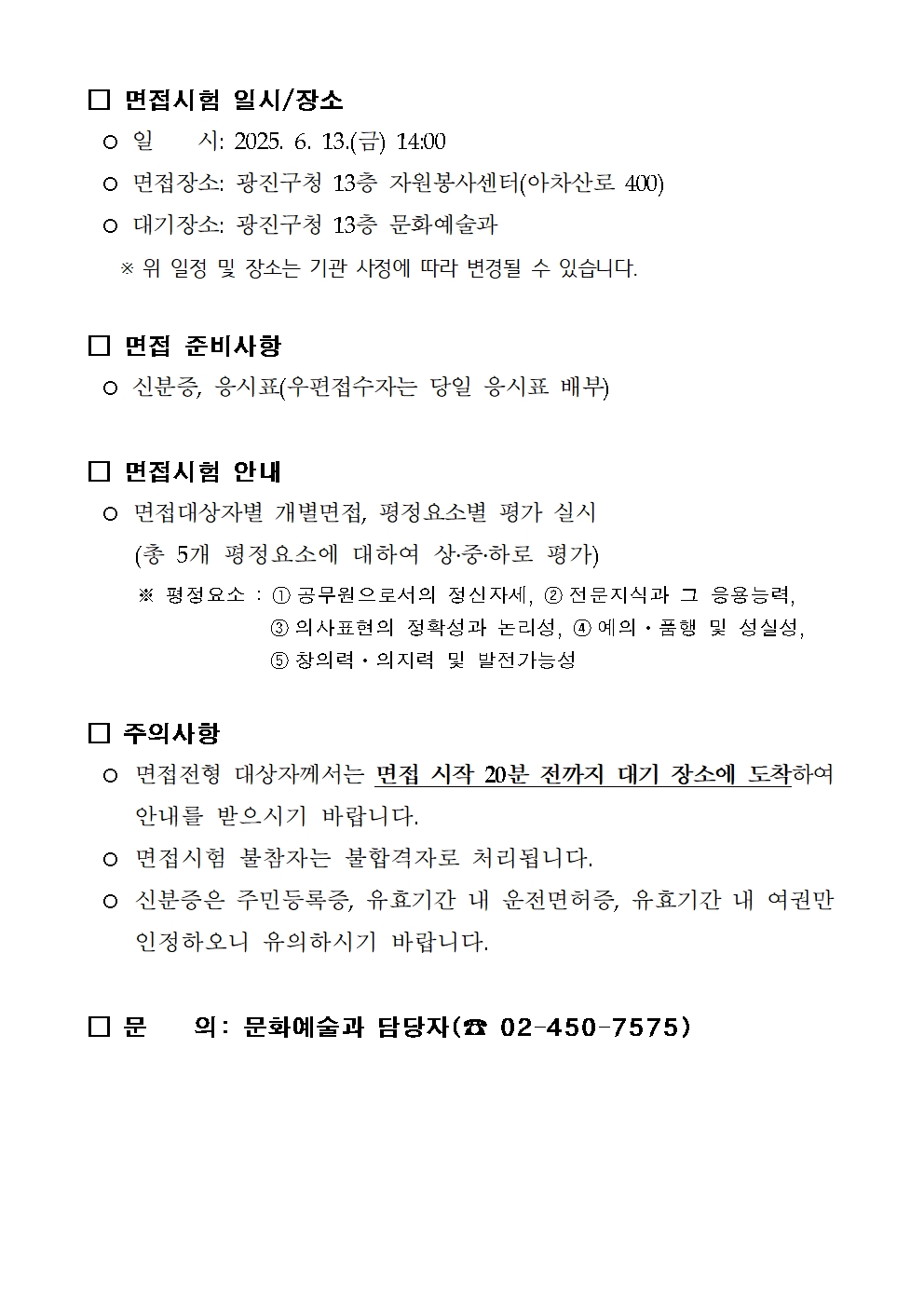 1차 서류전형 합격자 공고