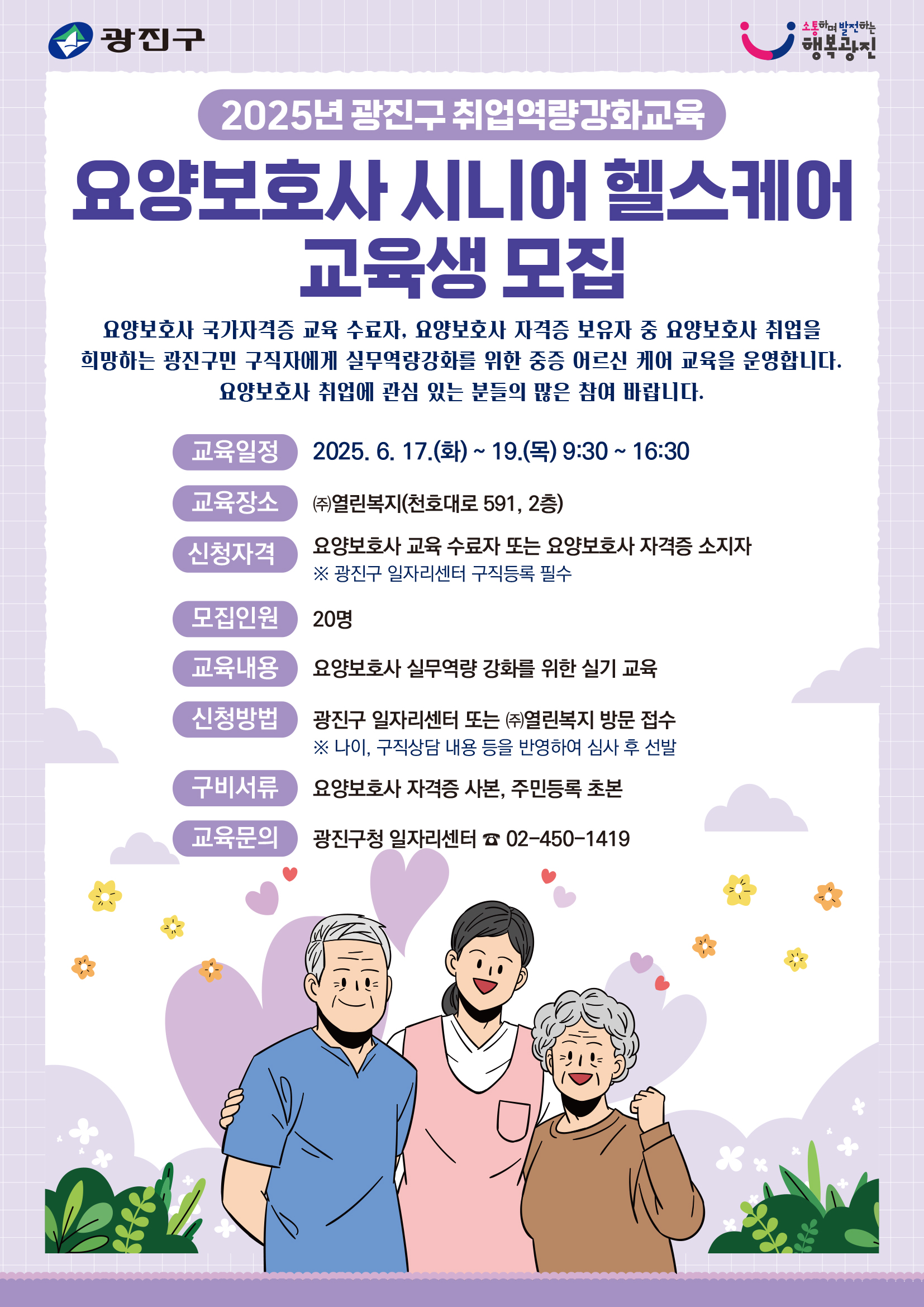요양보호사 시니어 헬스케어 홍보 포스터