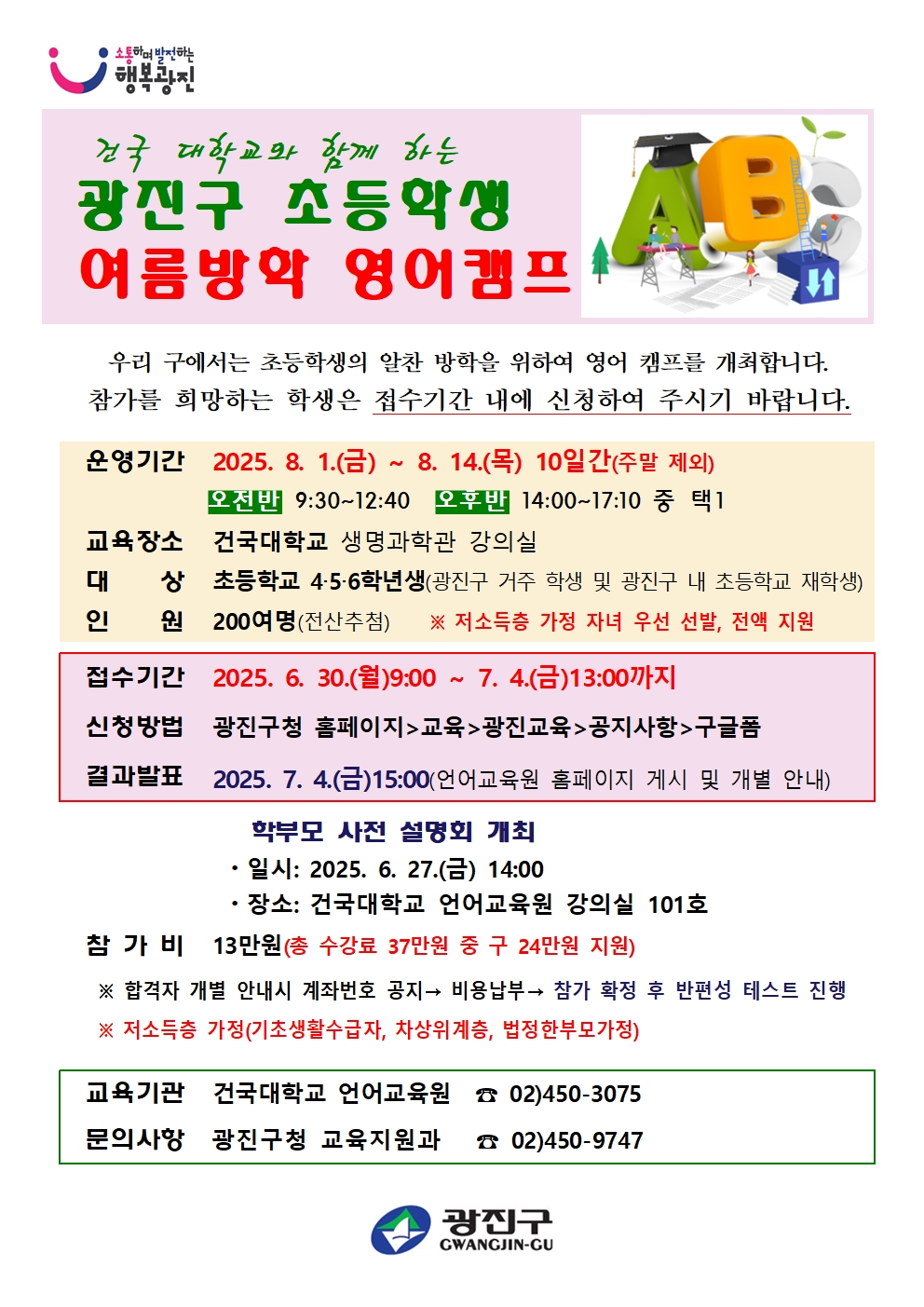 여름방학영어캠프