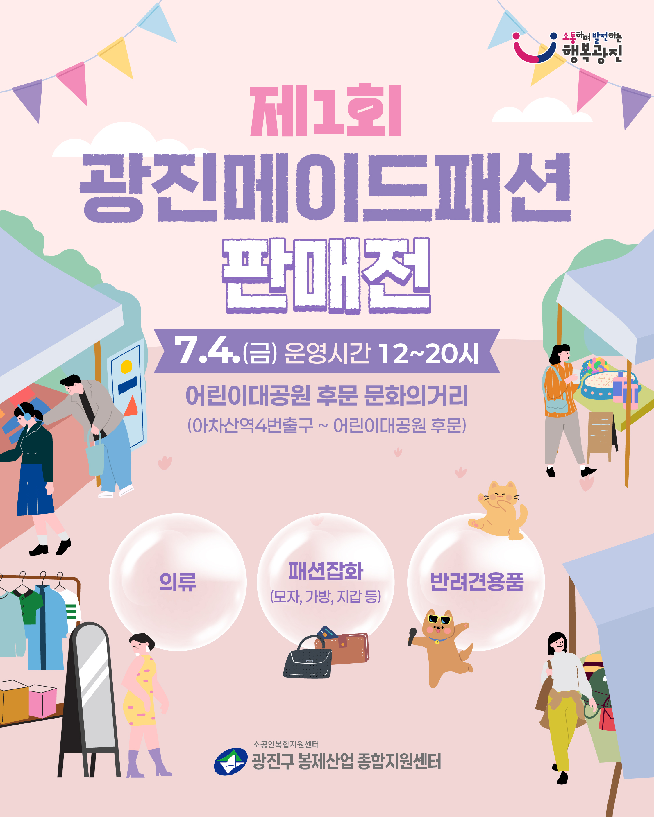 광진메이트판매전