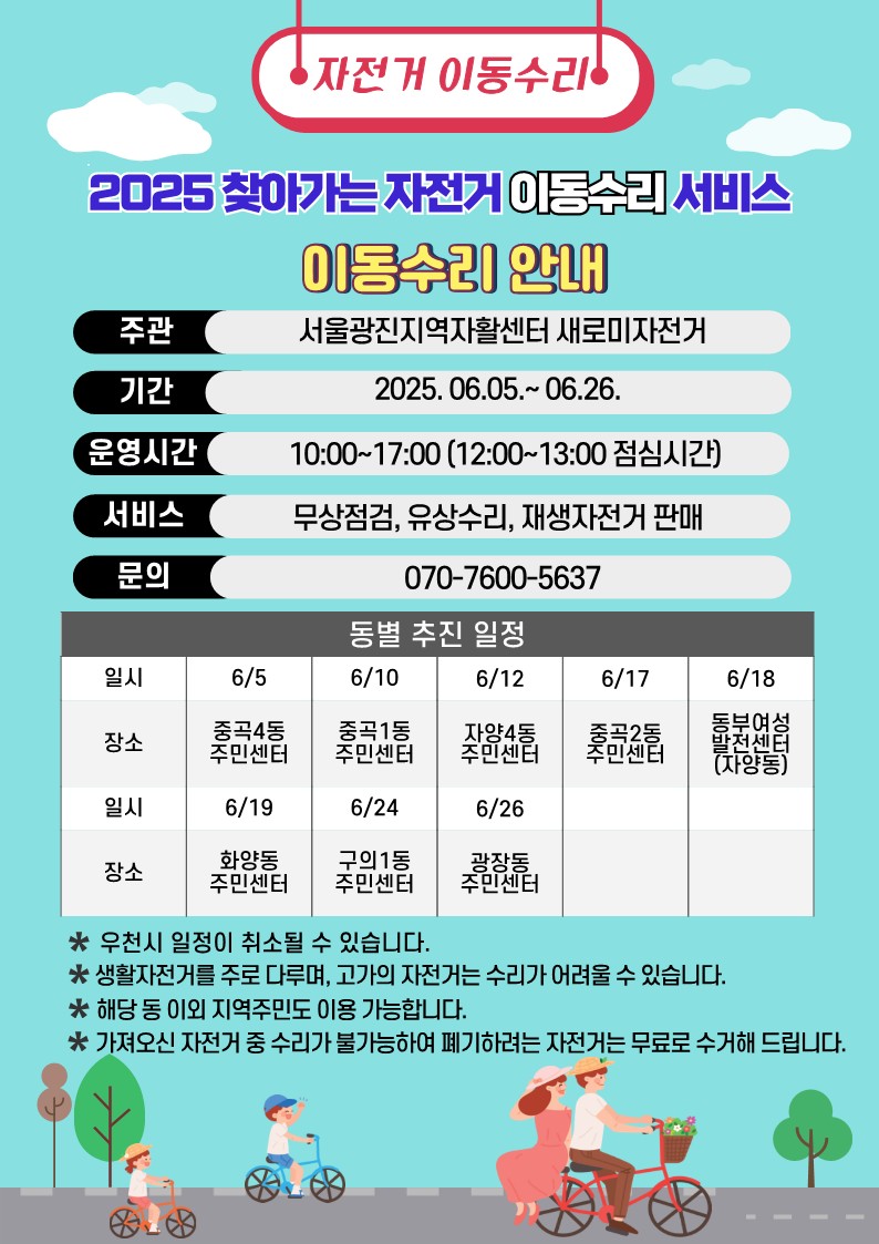 찾아가는 자전거 이동수리 서비스 개요