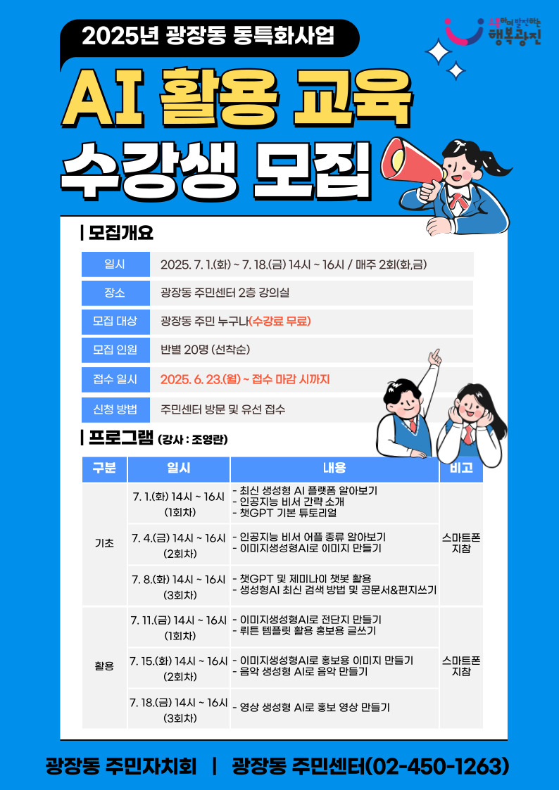 AI수강생모집