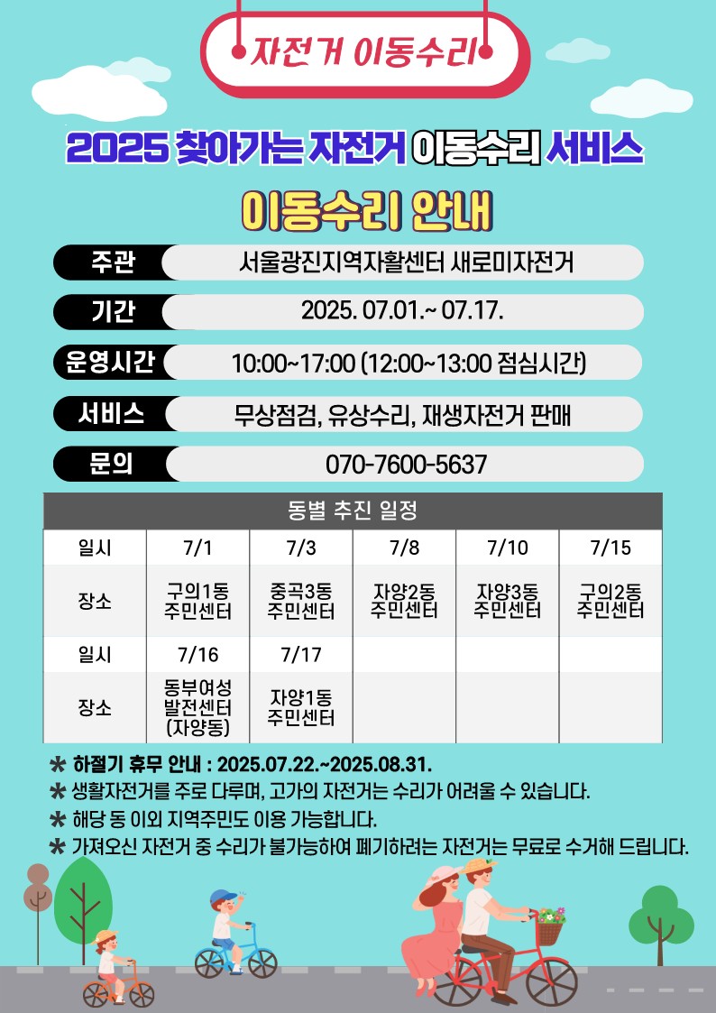 찾아가는 자전거 이동수리 서비스 개요