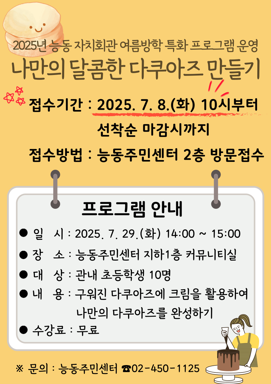 프로그램 운영 안내 포스터