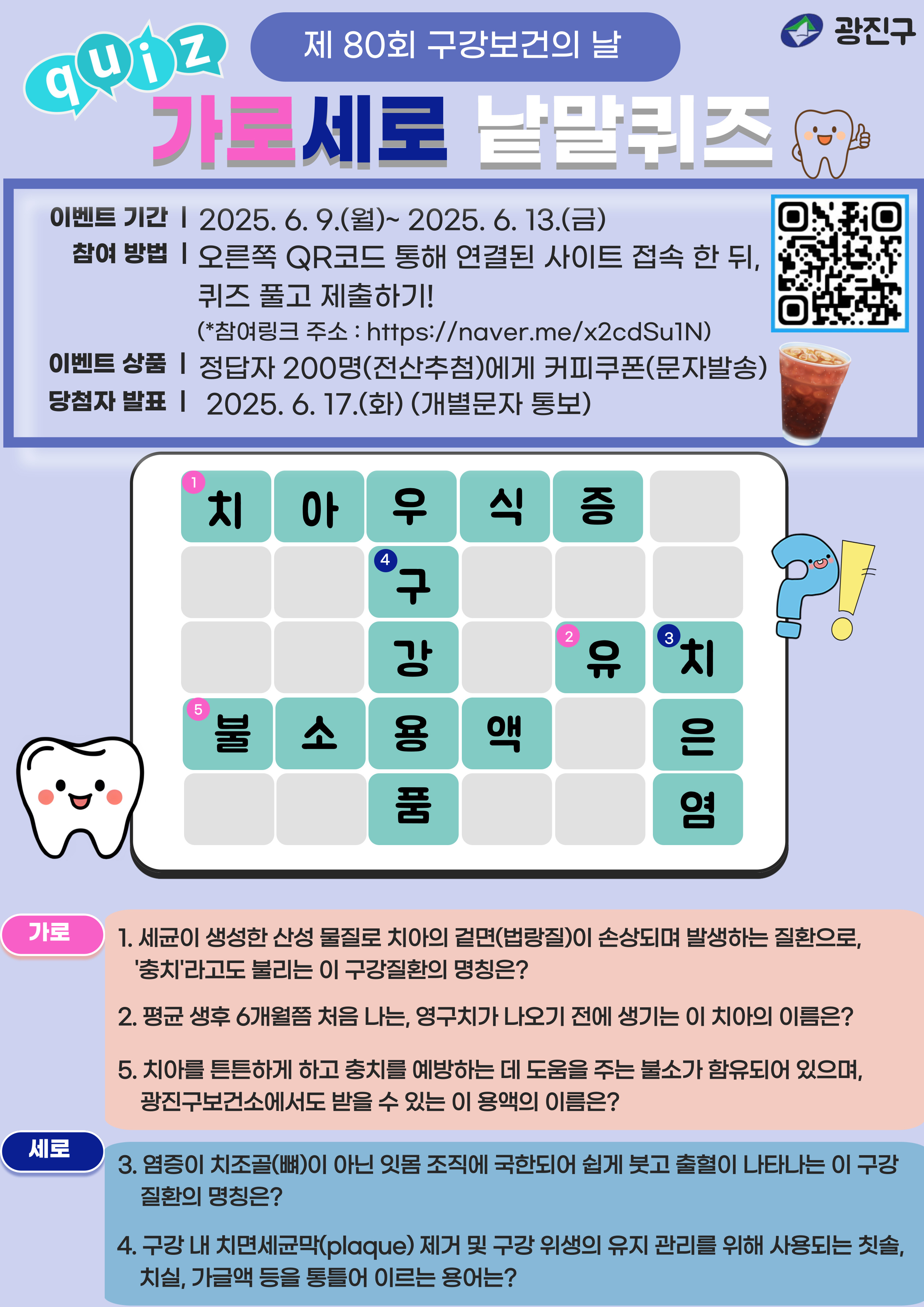 구강보건의 날 정답판 공개